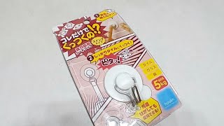 【Seria】コレだけでくっつくの⁉ 強力吸着シートフック スイングタイプ