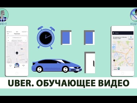 Помощь в работе с приложением Uber для водителя