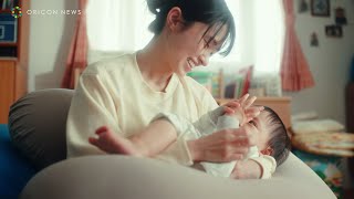 2児の母・藤咲凪、ありのままの母親役を演じる　大原万由子は新たな一歩を踏み出す新社会人を熱演　Yogibo新CM「さぁて、やるか」家族篇＆「さぁて、やるか」新社会人篇
