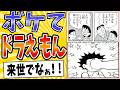 【助けてドラえもん!!】面白すぎるドラえもんボケてまとめたったwww【殿堂入り】【ボケて2ch】#mad#のび太#喧嘩