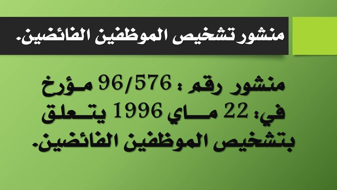 كيف يتم تشخيص الفائض