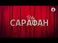 Конечная заставка программы Сарафан шоу Первый Приднестровский ПМР 27 10 2018 н в