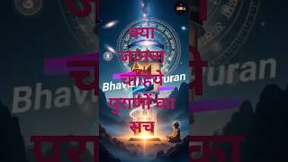 18 Puran ki khani #18 पुराणों का रहस्य | जो हर हिंदू को जीवन में एक बार जरूर जानना चाहिए