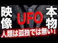 《衝撃》人類は孤独では無かった!驚愕の映像集!<23分>「世界のUFO映像最新2025」【YOYO555MAX】