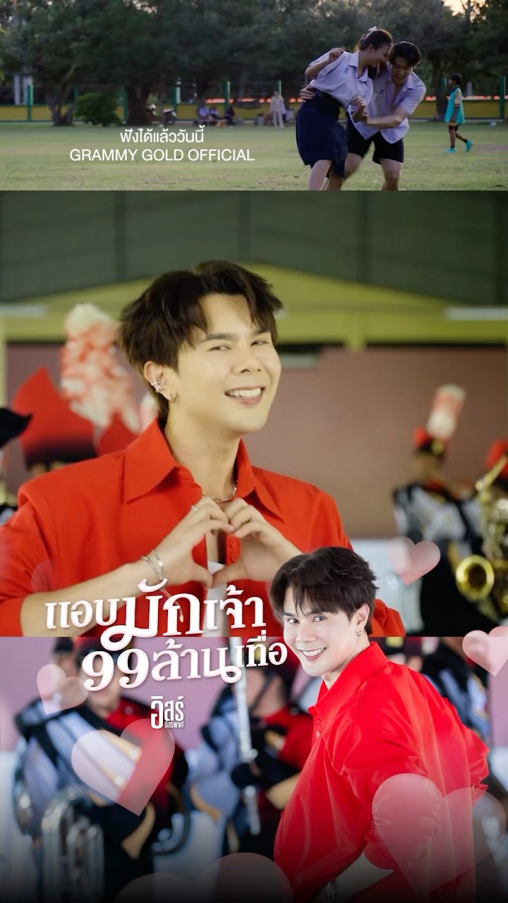อยากบอกว่ามักทุกวันหมื่นครั้งต่อวินาที “แอบมักเจ้าแล้วตอนนี้ เป็น 99 ล้านเทื่อ” #อิสร์อิสรพงศ์