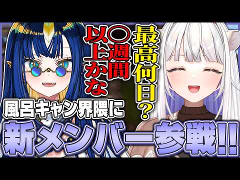 メンバーの風呂キャンが発覚し風呂キャントークが止まらないかずよ【#vcrrust /RUST/Ao WuWu/那和ツムグ/メーメントヴァニタス/玉餅かずよ切り抜き】