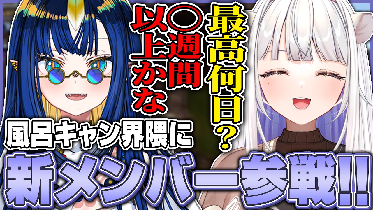 メンバーの風呂キャンが発覚し風呂キャントークが止まらないかずよ【#vcrrust /RUST/Ao WuWu/那和ツムグ/メーメントヴァニタス/玉餅かずよ切り抜き】
