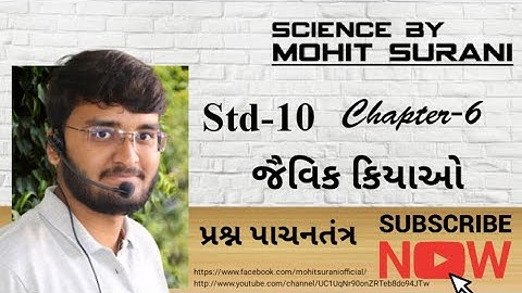 #GSEB | Class 10 | #Science | Chapter-6 | જૈવિક ક્રિયાઓ | પ્રશ્ન:-પાચન તંત્ર | By Mohit Surani |