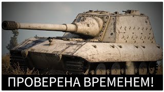 СИЛЬНЕЙШАЯ ПТ-САУ ? ОБЗОР ТАНКА Jagdpanzer E 100 ! МИР ТАНКОВ