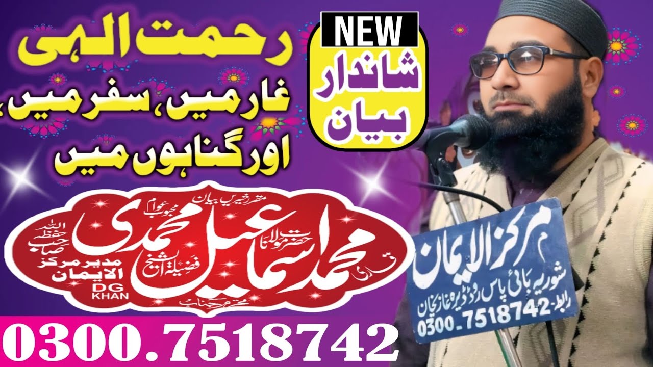 Divine mercy in the journey in the cave and in sins.رحمت الہی غار میں سفر میں اور گناہوں  ۔ PART 2..