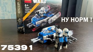 ОБЗОР набора LEGO Star Wars 75391 Captain Rex's Y-Wing Microfighter + СРАВНЕНИЕ СО СТАРЫМ 2013 ГОДА