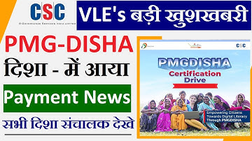 CSC में आया पेमेंट न्यूज़ Pmgdisha Latest News ICSC Latest News CSC New Update #csc #csclatestnews
