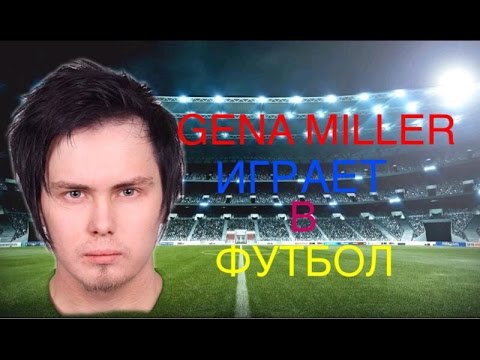 Игра миллера