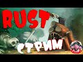 LIVE STREAM--RUST--НОВЫЙ СО СТАРЫМИ БАГАМИ^^