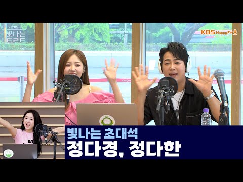 <strong>정다경</strong>, 정다한과 함께하는 빛나는 초대석 | 은가은의 빛나는 트로트 | KBS 240708 방송