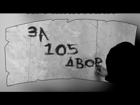 за 105 двор. за сто пятый двор. 105 двор стреляю в упор. за 105 двор текст. легенды нашего двора.