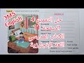 حل التمرين 4 صفحة 11 من كتاب الانجليزية لل3متوسط حل التمرين 4 صفحة 11 من كتاب الانجليزية لل3متوسط