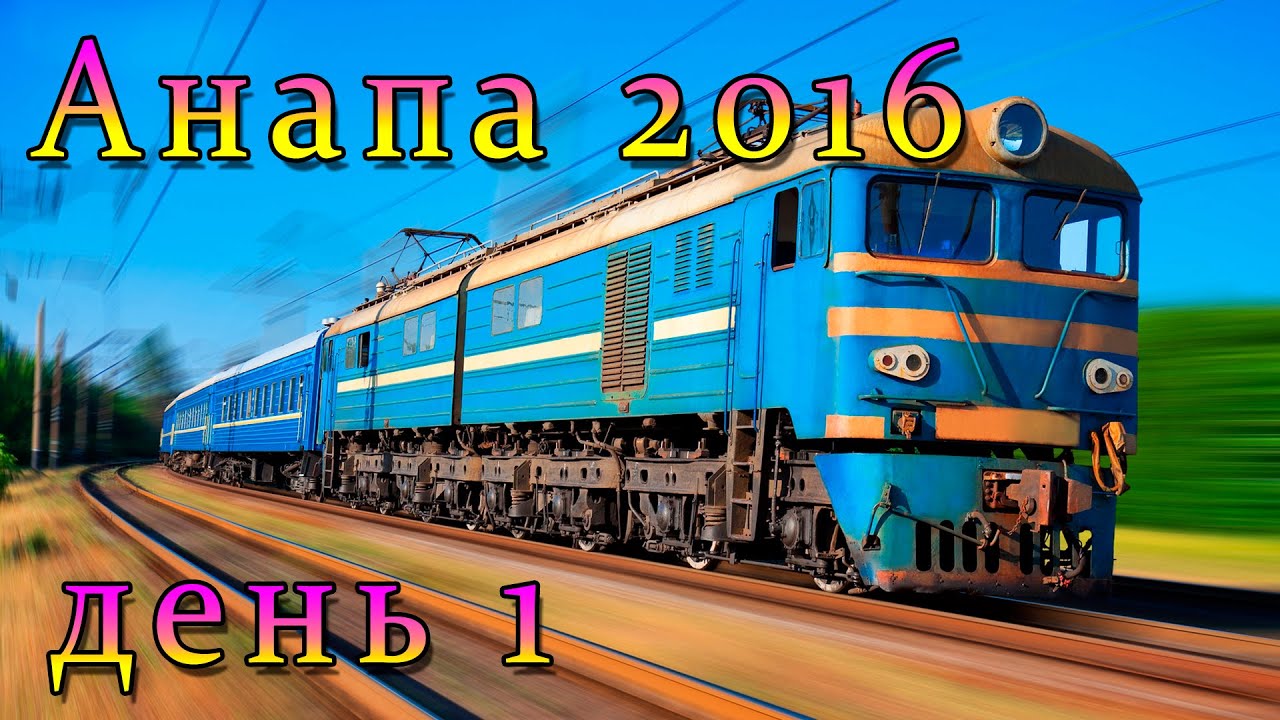 Рязань анапа на авто