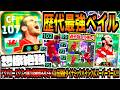 【想像絶強!!!】歴代最強ベイル使用！アクバロースクぶっ壊れ突破理不尽ミドル&伝説級ダイナミックバイシクルゴール！【eFootball2027アプリ】