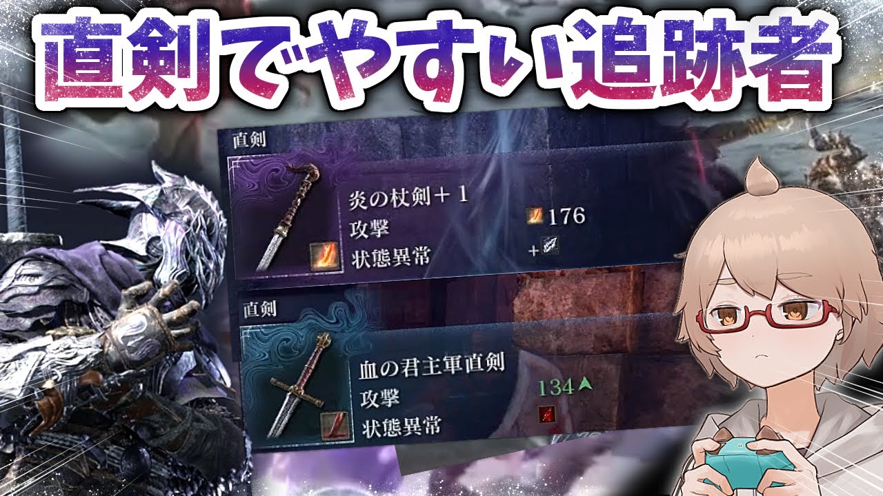 直剣追跡者がシンプル強い！使いやすい！ステ補正最適で深き夜カリゴを安定撃破【ELDENRING NIGHTREIGN 切り抜き】