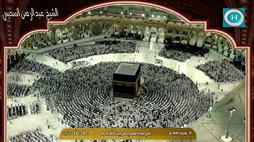 الشيخ عبد الرحمن السديس | سورة الانفطار | صلاة المغرب 11 محرم 1441 هـ