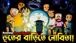 Nobita's horror adventure in the haunted house next to the beach house!! | Doraemon Horror Episod...