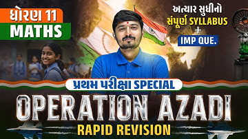 Std 11 Maths Ch 1 to 6 complete Revision + IMP Questions | પ્રથમ પરીક્ષા 2025 | Gujarat Board