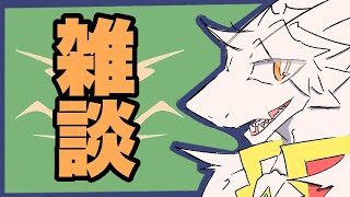 ドラゴンの雑談～ウイスキーを添えて～🎤初見歓迎❣️