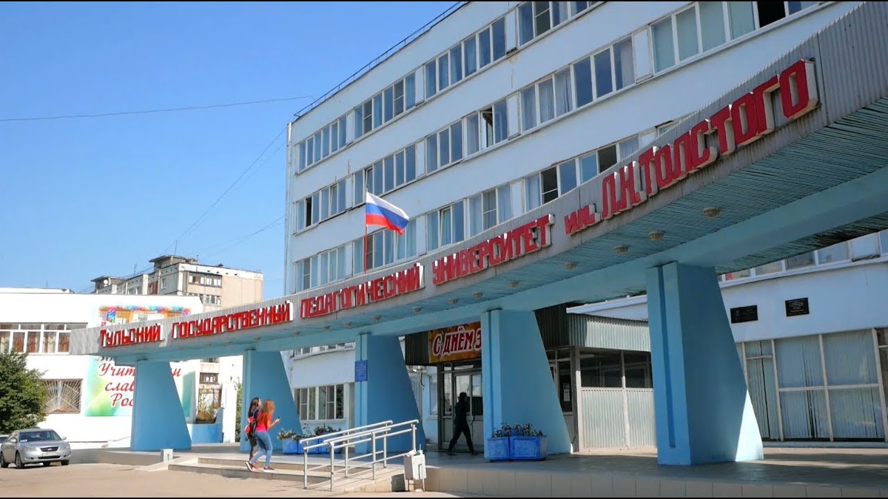 ТГПУ им Толстого 80лет - YouTube