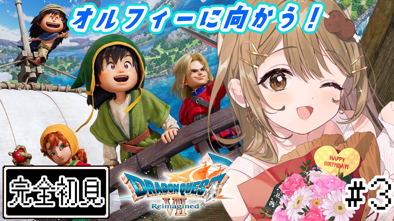 〖ドラゴンクエストVII リメイク〗#3 完全初見！ ※ネタバレあり〖おりりん.#vtuber〗