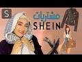 مشتريات من شي إن SheIn تحضيرات الشتاء SheIn Haul مشتريات من شي إن SheIn تحضيرات الشتاء SheIn Haul