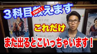 ２２）【船舶免許】２級学科、３科目やります！また出るとこ教えます。教科書はここを中心にやってください！効率よく覚えましょう