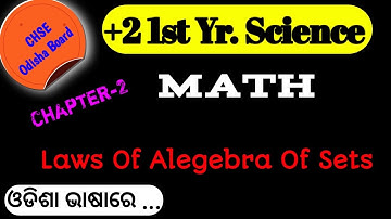 Laws of Algebra of Set  || +2 1st Year Math || Chapter - 2 || SCIENCE || ARTS || VOCATIONAL