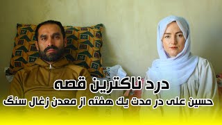 The man who fell under the coal mine has a very painful story:بخاطری پیدا کردن لقمه نان زیر معدن شدن