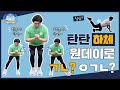 [근육운동] 하체운동편｜🦵 1평이면 된다! 근육공방 원데이 클래스 OPEN📢