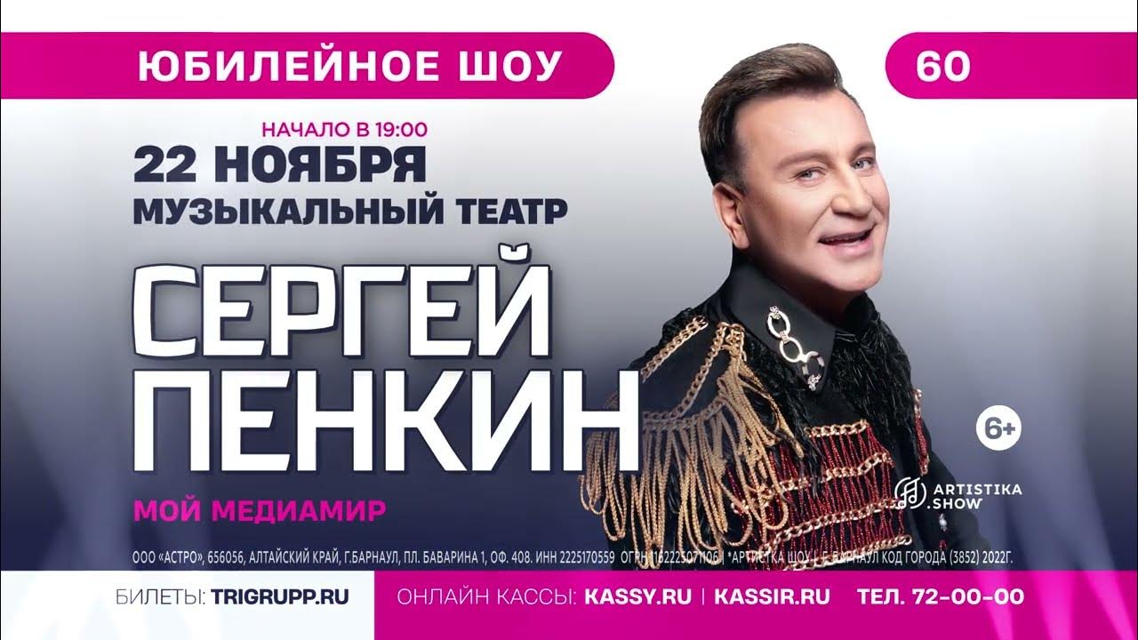 Концерт пенкина в москве 2024 купить. Пенкин концерты 2022.