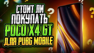 Стоит ли покупать POCO X4 GT для Pubg Mobile?🤔 Вот что Случилось после 2-х Месяцев игры на нем!
