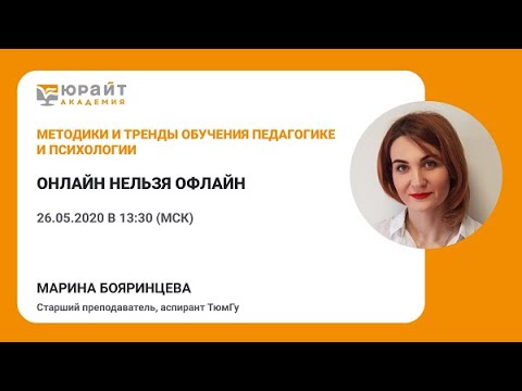 Онлайн нельзя офлайн. Марина Бояринцева