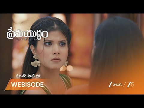Prema Yuddham | స్మిత జీవితంపై అనుమానాలు.. తల్లి తో గొడవ?
