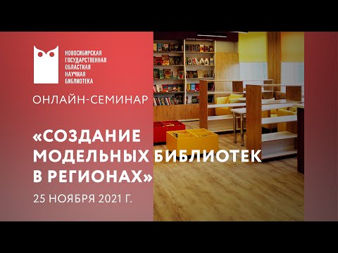История успеха Омская городская библиотека и образование в регионе