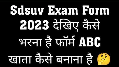 Sdsuv Examination Form 2023 | Sdsuv Exam Form Kaise Bhare 2023 #sdsuv #examform
