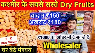 कश्मीर के खेतों से सस्ते Dry Fruits।Dry Fruits Wholesale Market In Jammu  Premium Quality Dry Fruit