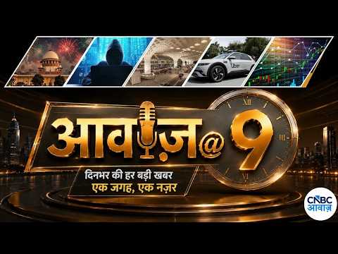 Supreme Court on Diwali Crackers | SC on Digital Arrest | Mumbai Airport T1 | Share Bazaar | Awaaz@9