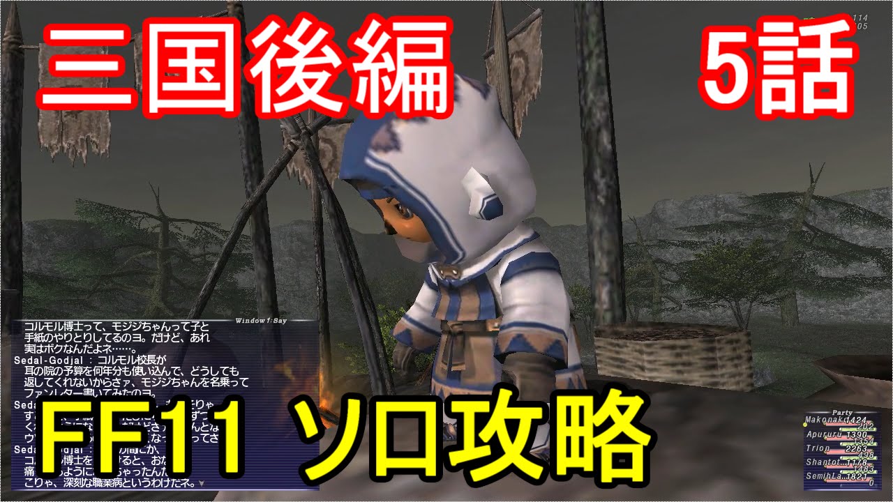 Ff11 ソロ攻略 三国後編 5話 ウィンダス ミッション8 1 ヴェイン Youtube Ff11 ソロ攻略 三国後編 5話 ウィンダス ミッション8 1 ヴェイン Youtube