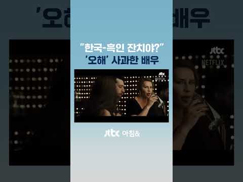윤여정 비하했던 성전환 배우, 오스카 후보 오르자 &amp;quot;사과&amp;quot; #JTBC #Shorts