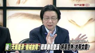 20160816 (二) ch50 新聞追追追