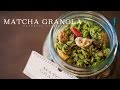 Matcha Granola (vegan) ☆ 抹茶グラノーラの作り方