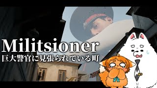 【Militsioner】巨大な警察官から逃げれる…??【デモ版】