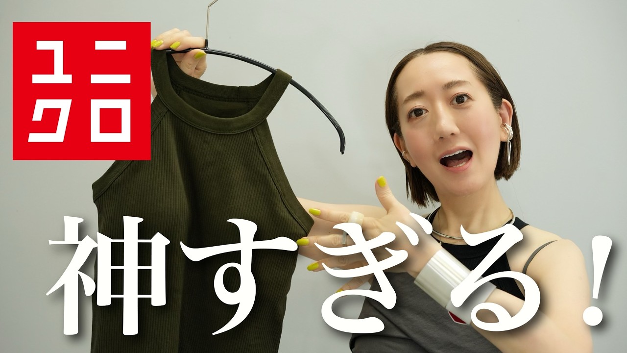 UNIQLO購入品】今年の夏のマストアイテム！ホルターネックタンクトップ 