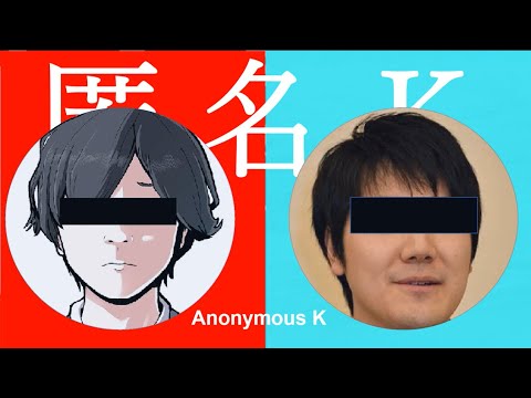匿名K/小室圭・ARuFa【音MAD】(匿名M)